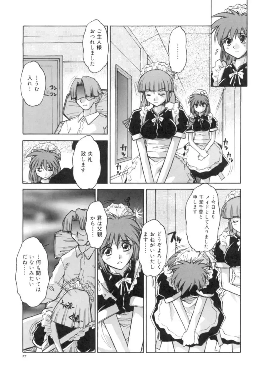 [Juubaori Mashumaro] Sacrifice Fhentai - Page 29