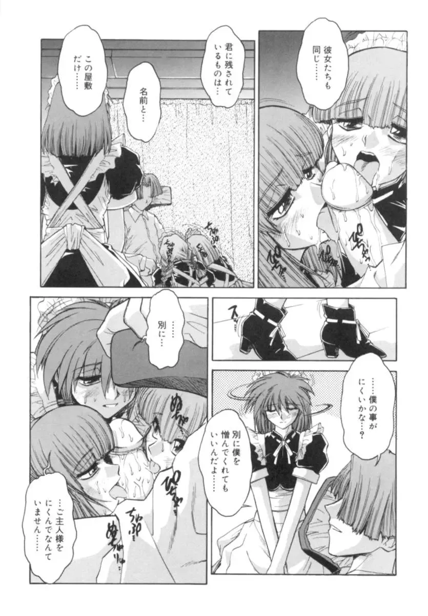 [Juubaori Mashumaro] Sacrifice Fhentai - Page 31