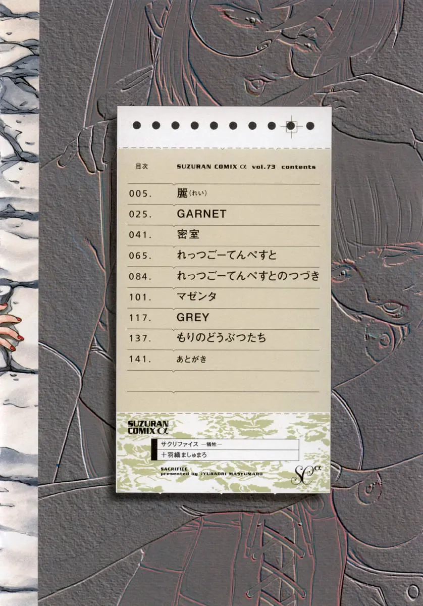 [Juubaori Mashumaro] Sacrifice Fhentai - Page 4