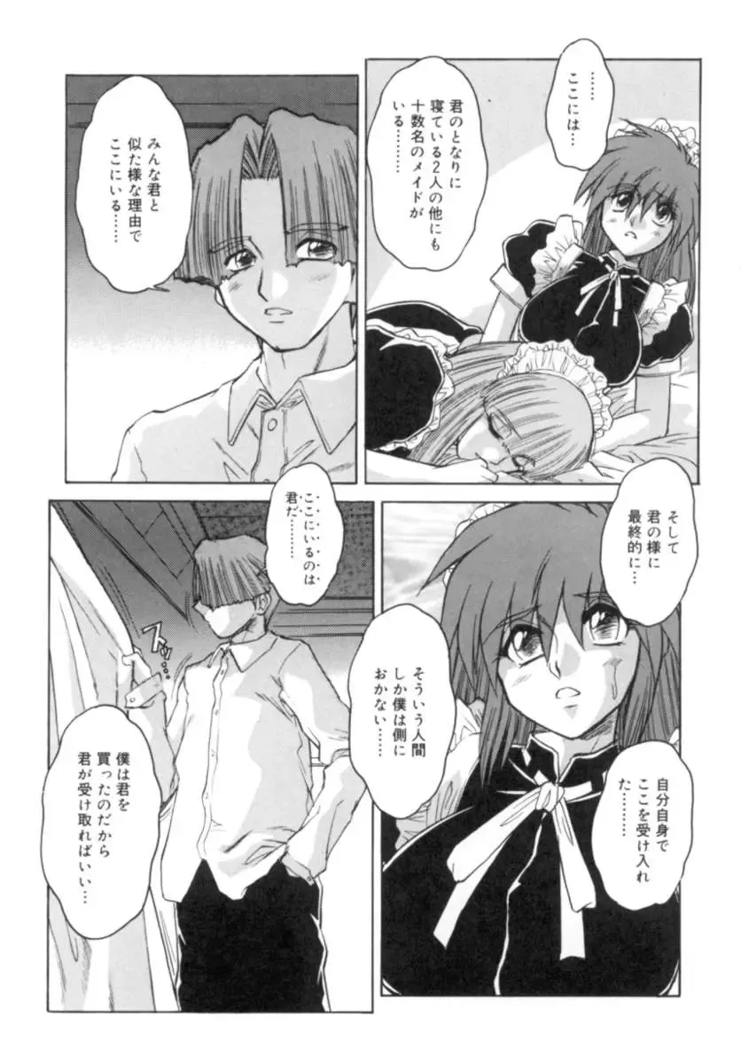 [Juubaori Mashumaro] Sacrifice Fhentai - Page 41