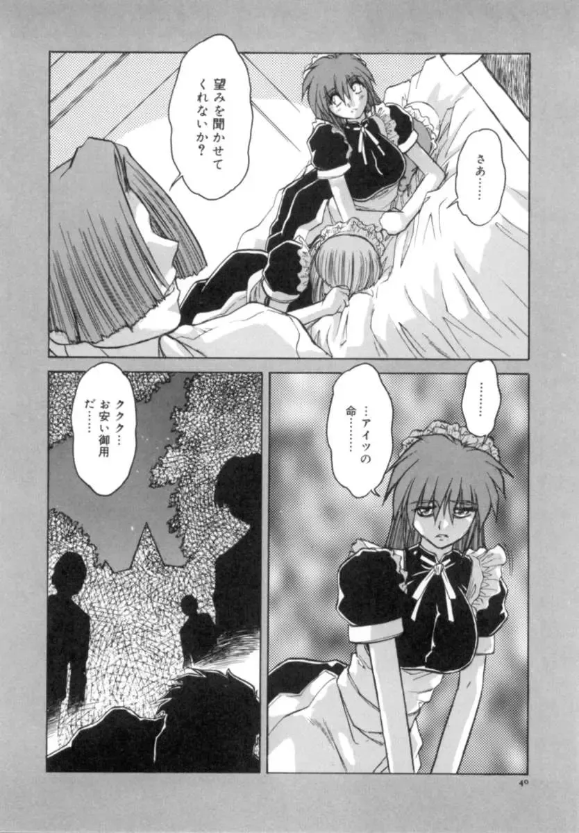 [Juubaori Mashumaro] Sacrifice Fhentai - Page 42