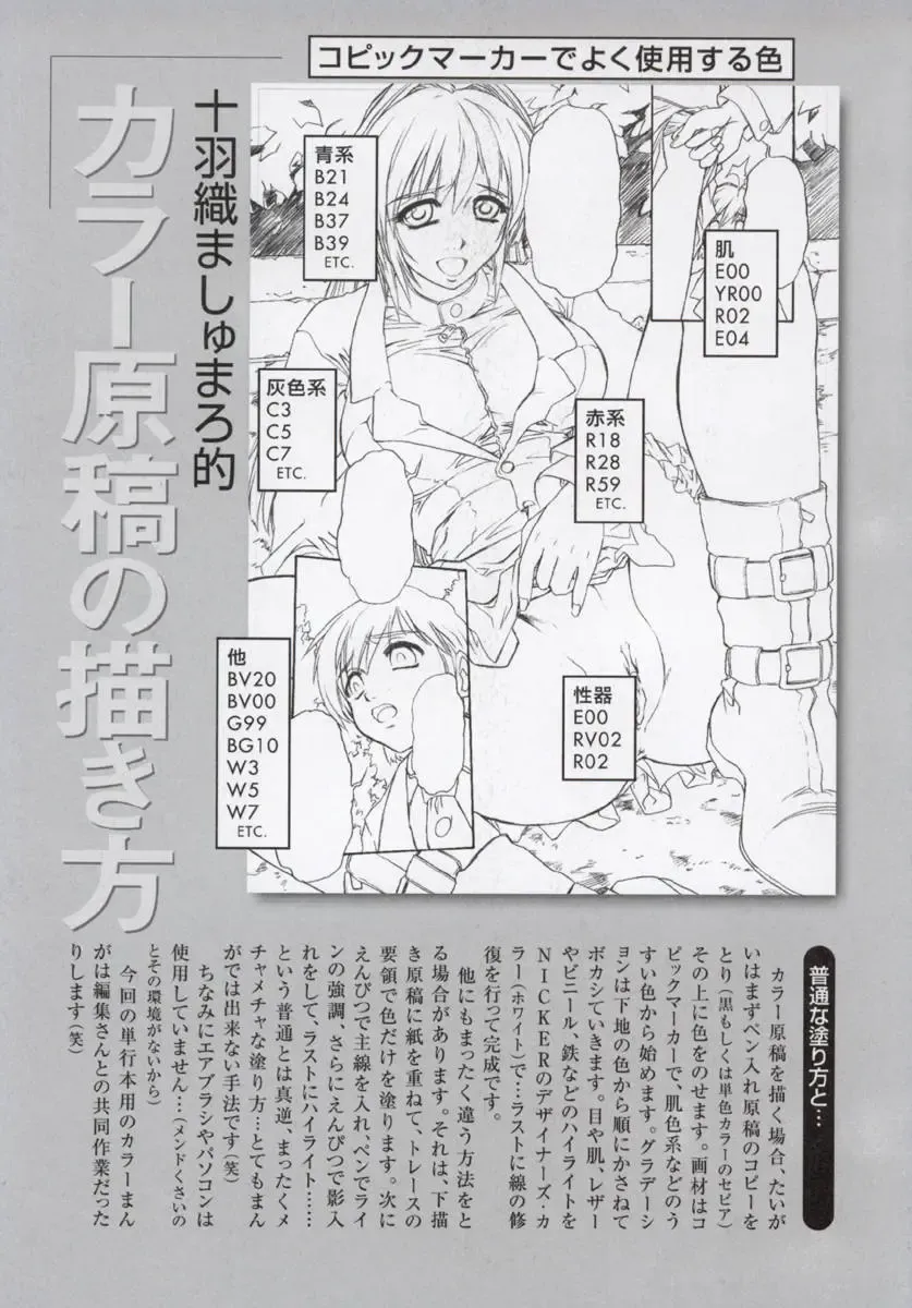 [Juubaori Mashumaro] Sacrifice Fhentai - Page 59