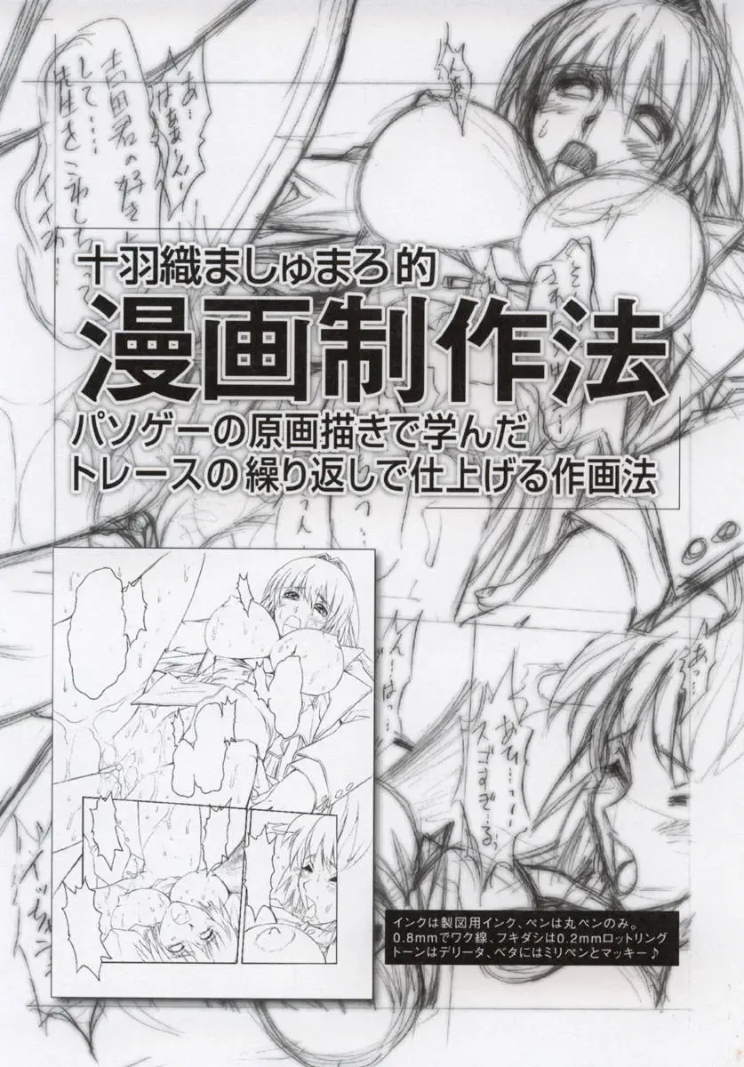 [Juubaori Mashumaro] Sacrifice Fhentai - Page 62