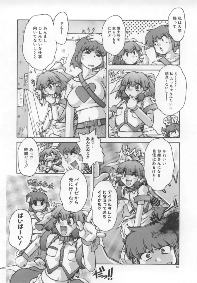 [Juubaori Mashumaro] Sacrifice Fhentai - Page 68