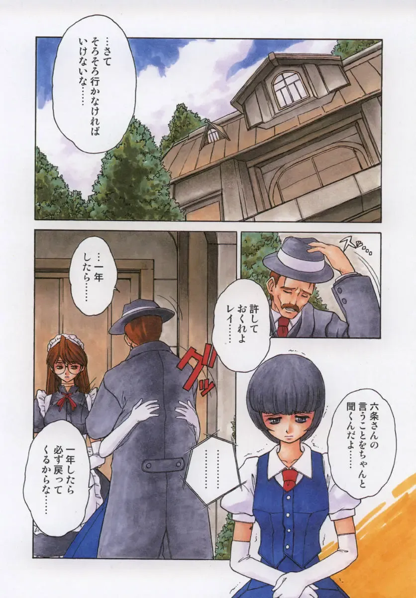 [Juubaori Mashumaro] Sacrifice Fhentai - Page 7