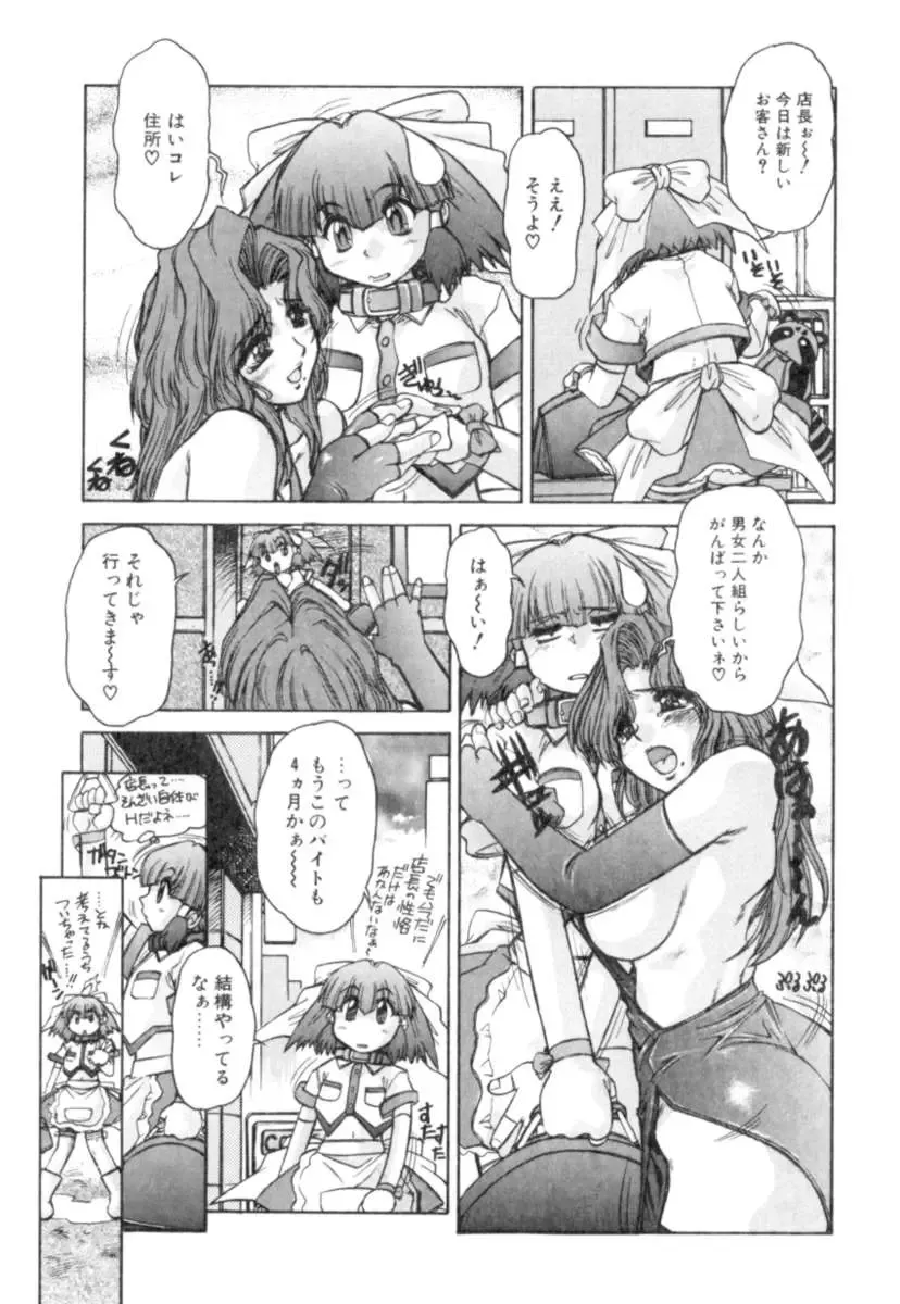 [Juubaori Mashumaro] Sacrifice Fhentai - Page 71