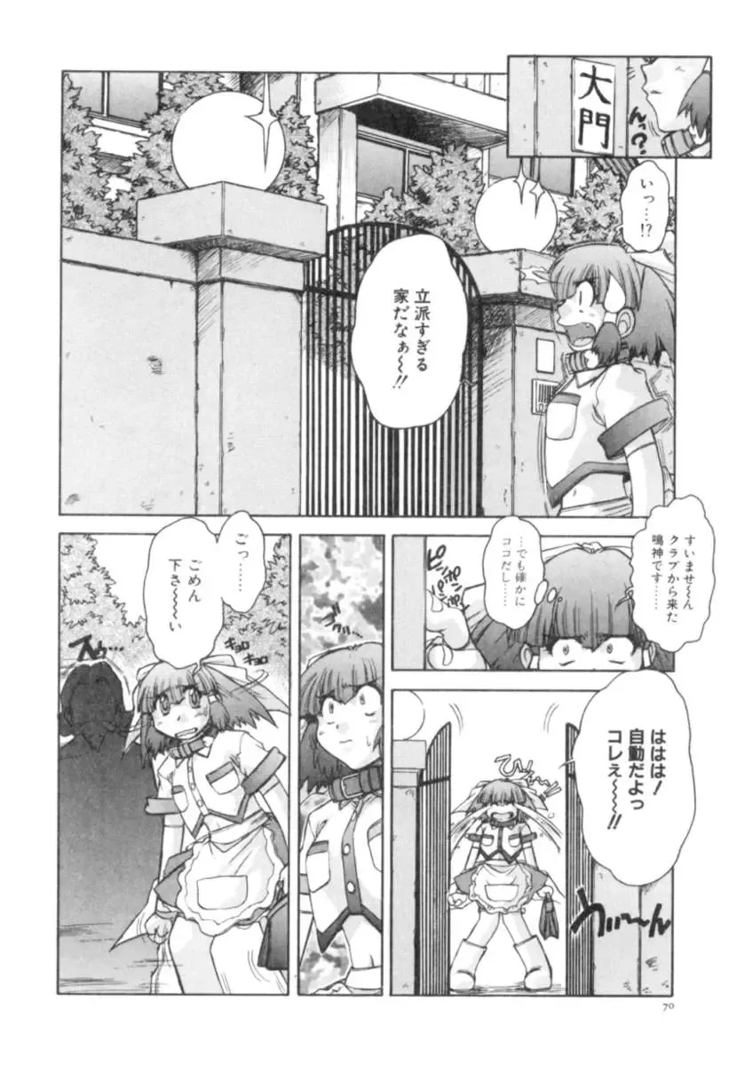 [Juubaori Mashumaro] Sacrifice Fhentai - Page 72