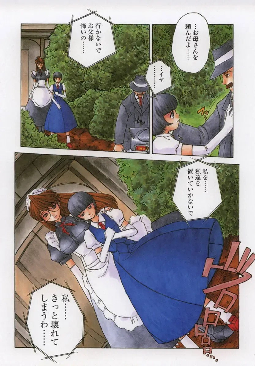 [Juubaori Mashumaro] Sacrifice Fhentai - Page 8