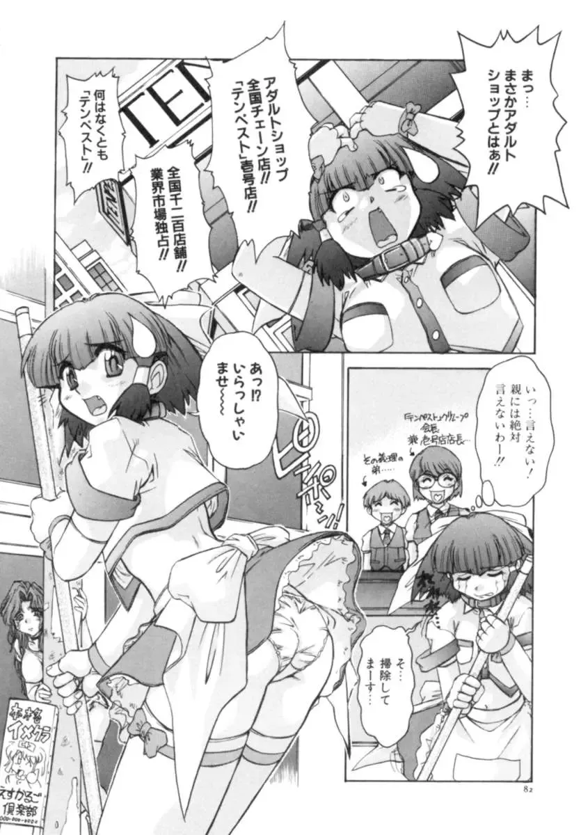 [Juubaori Mashumaro] Sacrifice Fhentai - Page 84