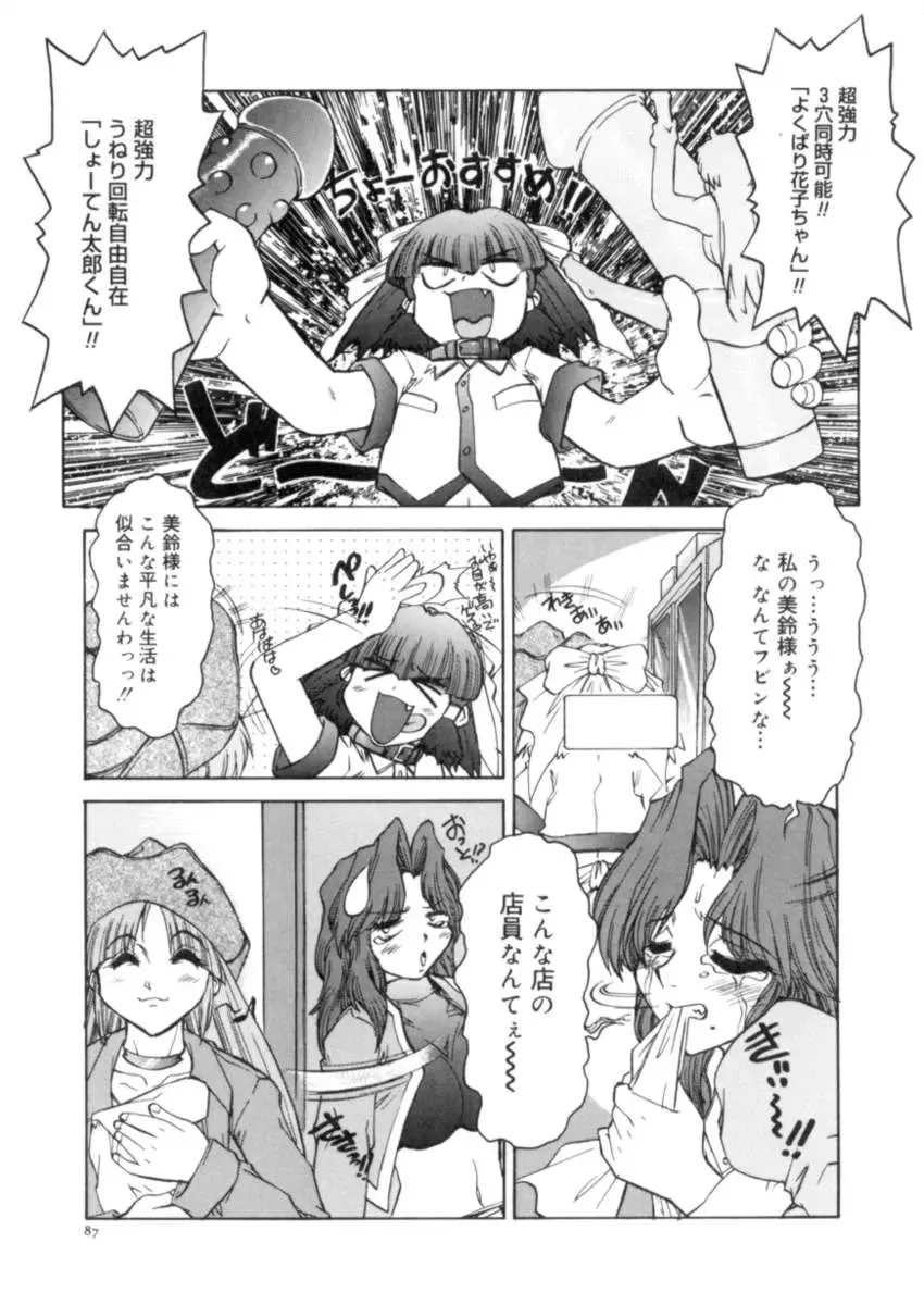 [Juubaori Mashumaro] Sacrifice Fhentai - Page 89