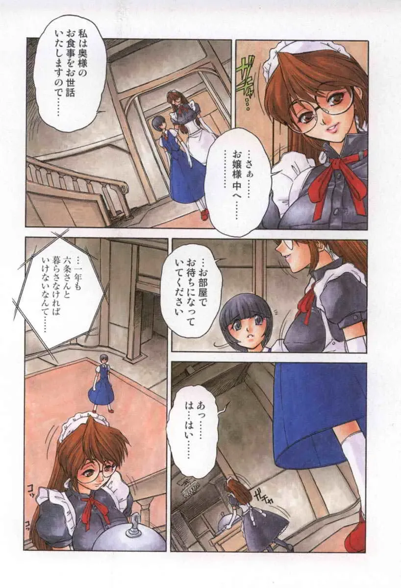 [Juubaori Mashumaro] Sacrifice Fhentai - Page 9