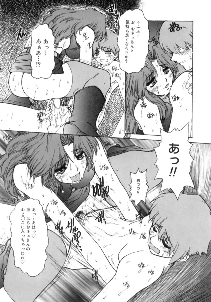 [Juubaori Mashumaro] Sacrifice Fhentai - Page 92