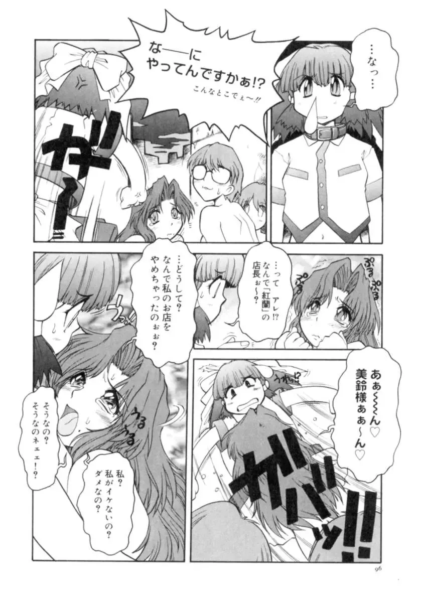 [Juubaori Mashumaro] Sacrifice Fhentai - Page 98