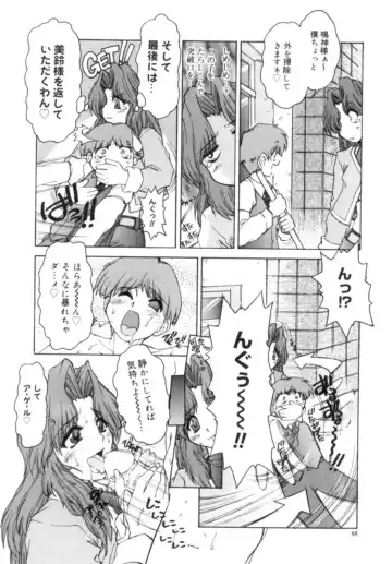 [Juubaori Mashumaro] Sacrifice Fhentai - Page 90