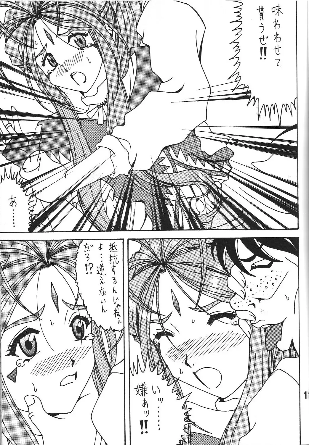 [Souma Monooki2tsu Tokage] Shokuyoku act 1 ICONOCLASM Fhentai - Page 10