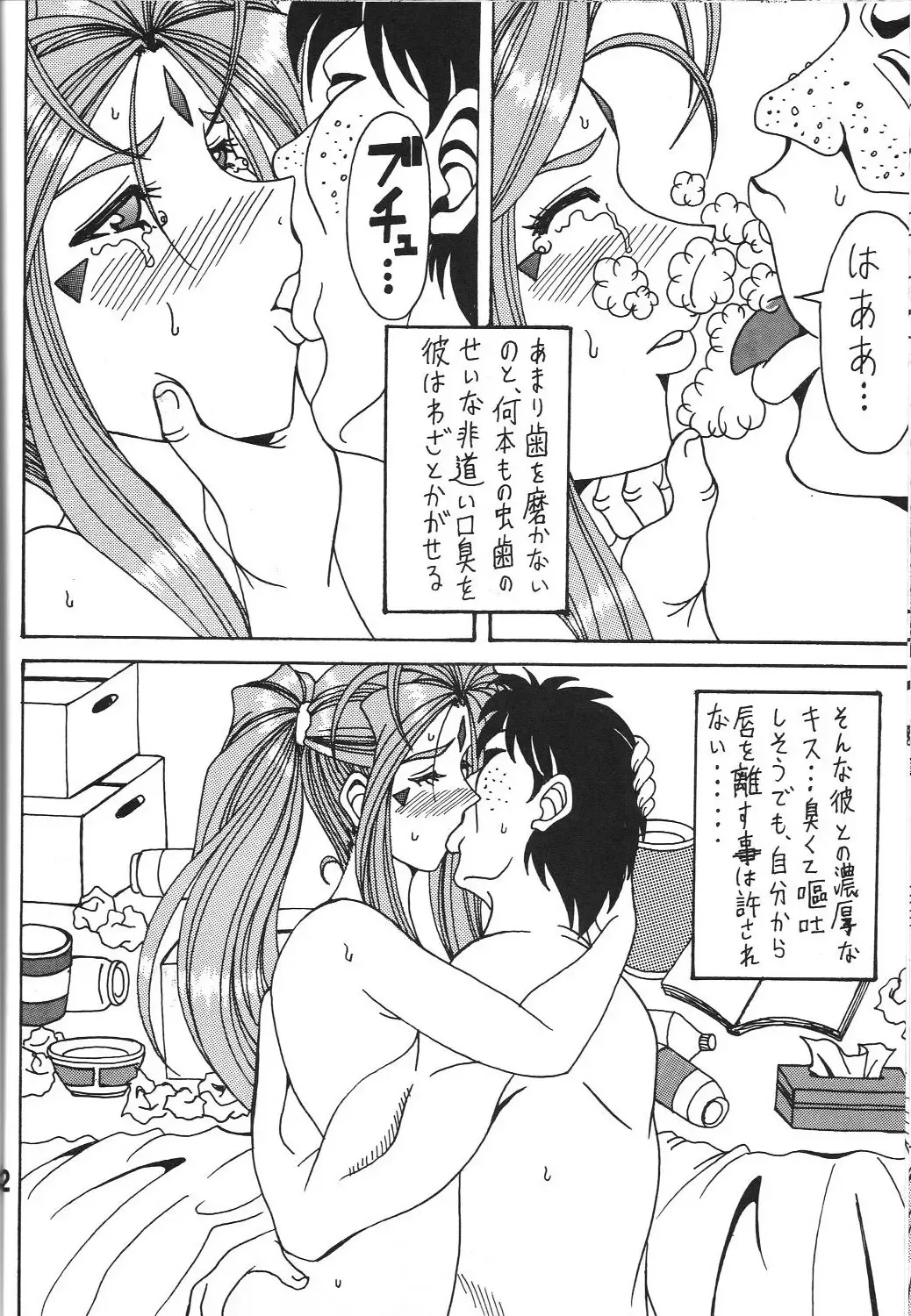 [Souma Monooki2tsu Tokage] Shokuyoku act 1 ICONOCLASM Fhentai - Page 31