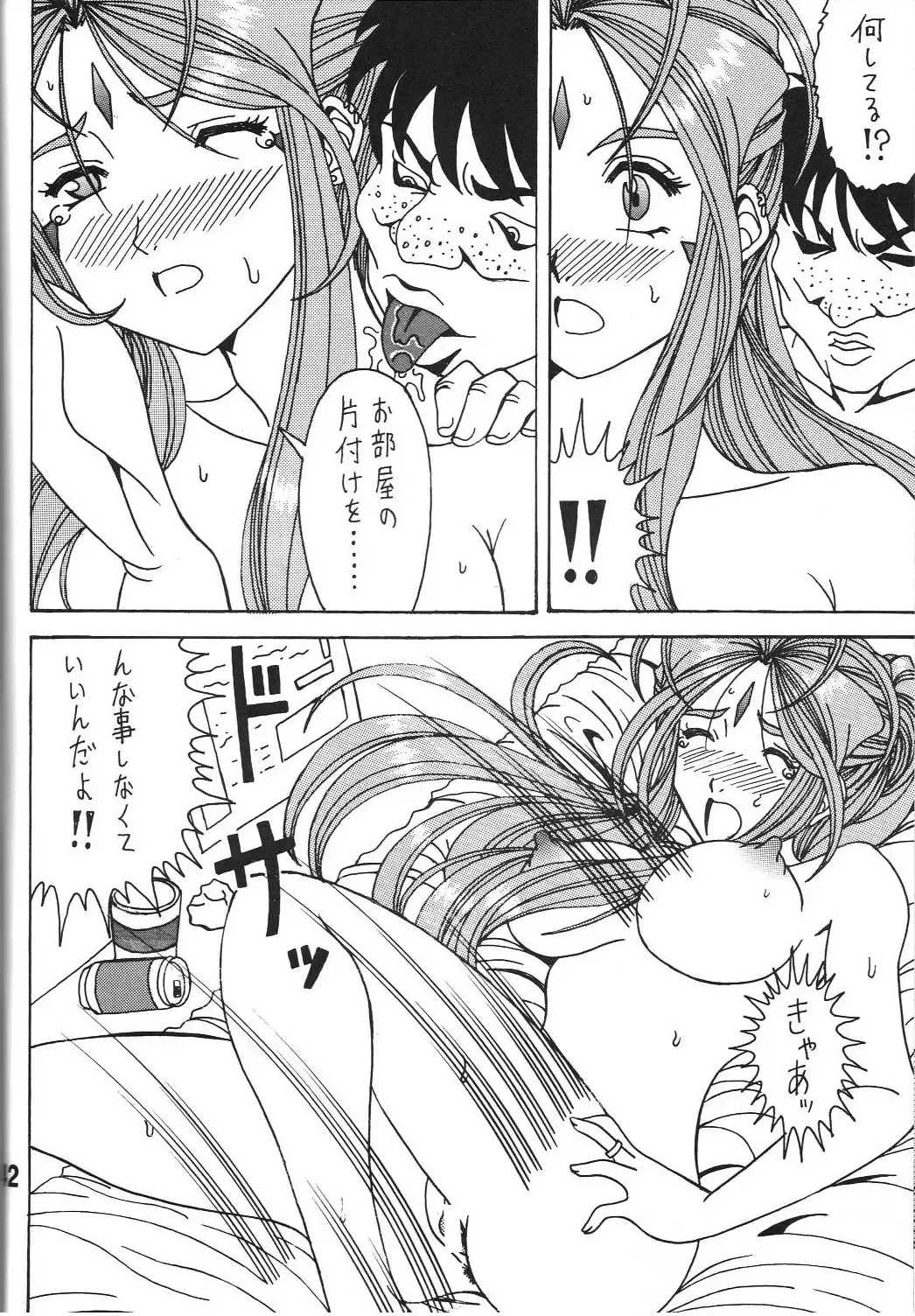 [Souma Monooki2tsu Tokage] Shokuyoku act 1 ICONOCLASM Fhentai - Page 41