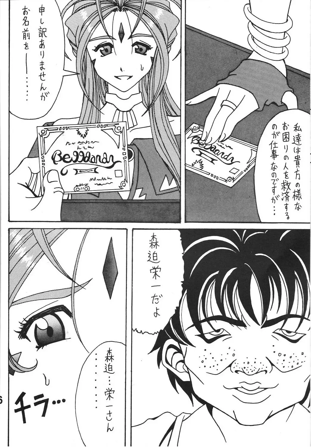 [Souma Monooki2tsu Tokage] Shokuyoku act 1 ICONOCLASM Fhentai - Page 5