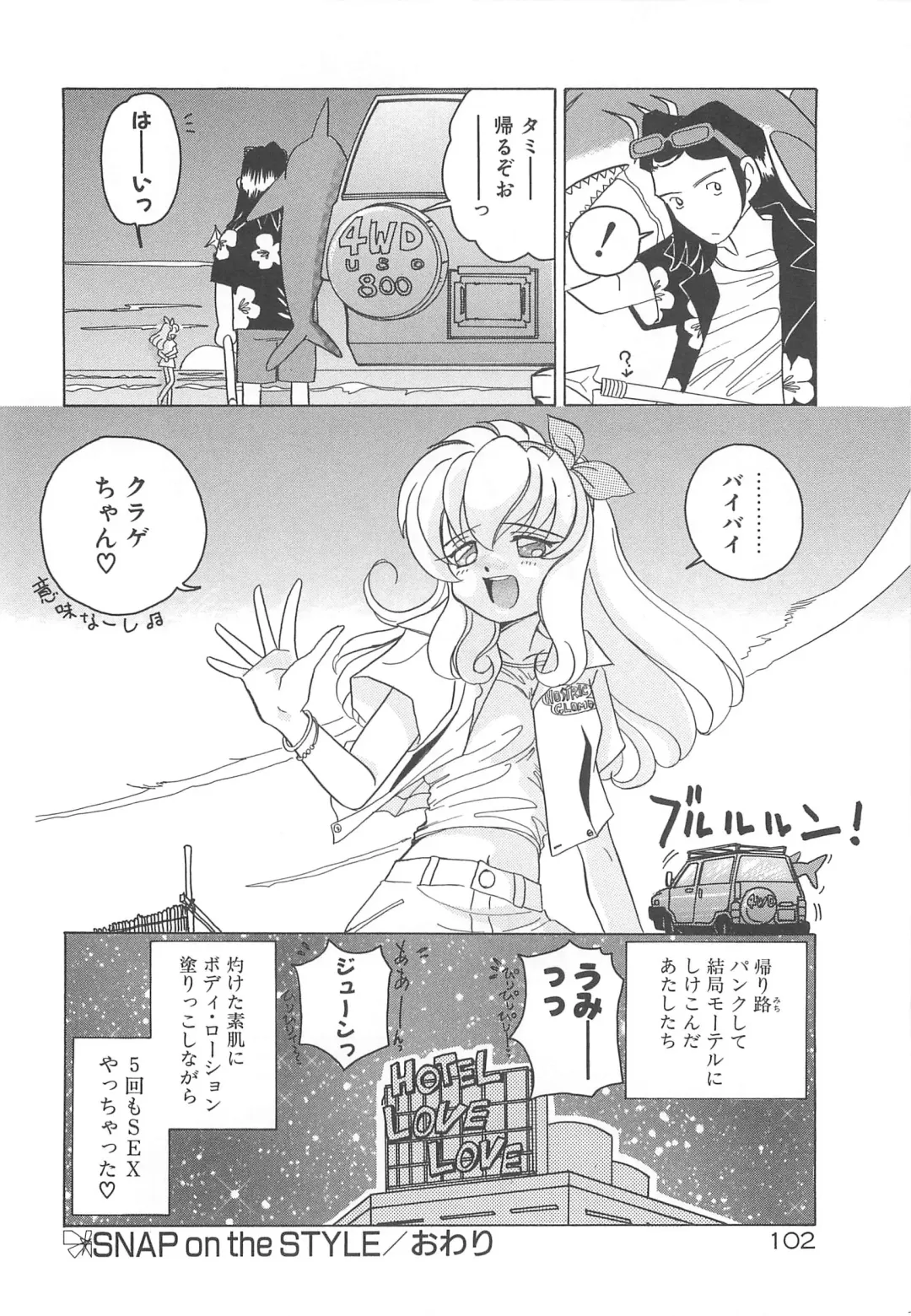 [Sano Takashi] Milky Stream Liner Fhentai - Page 107