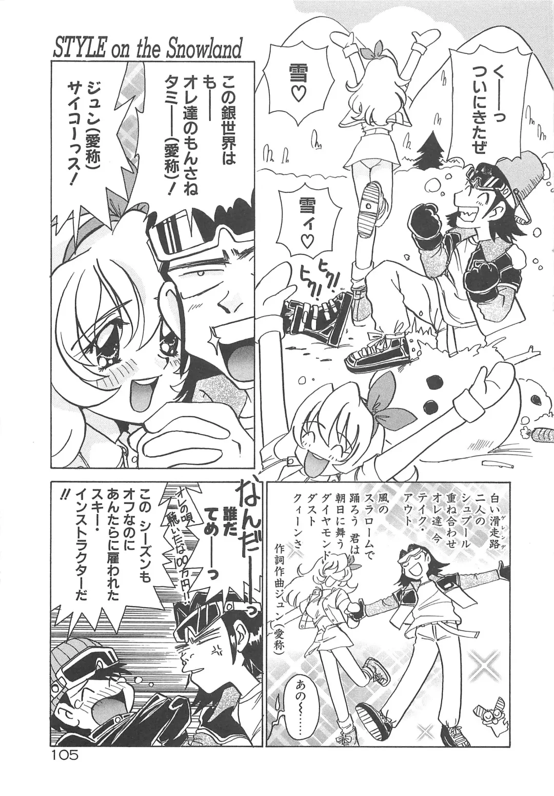 [Sano Takashi] Milky Stream Liner Fhentai - Page 110