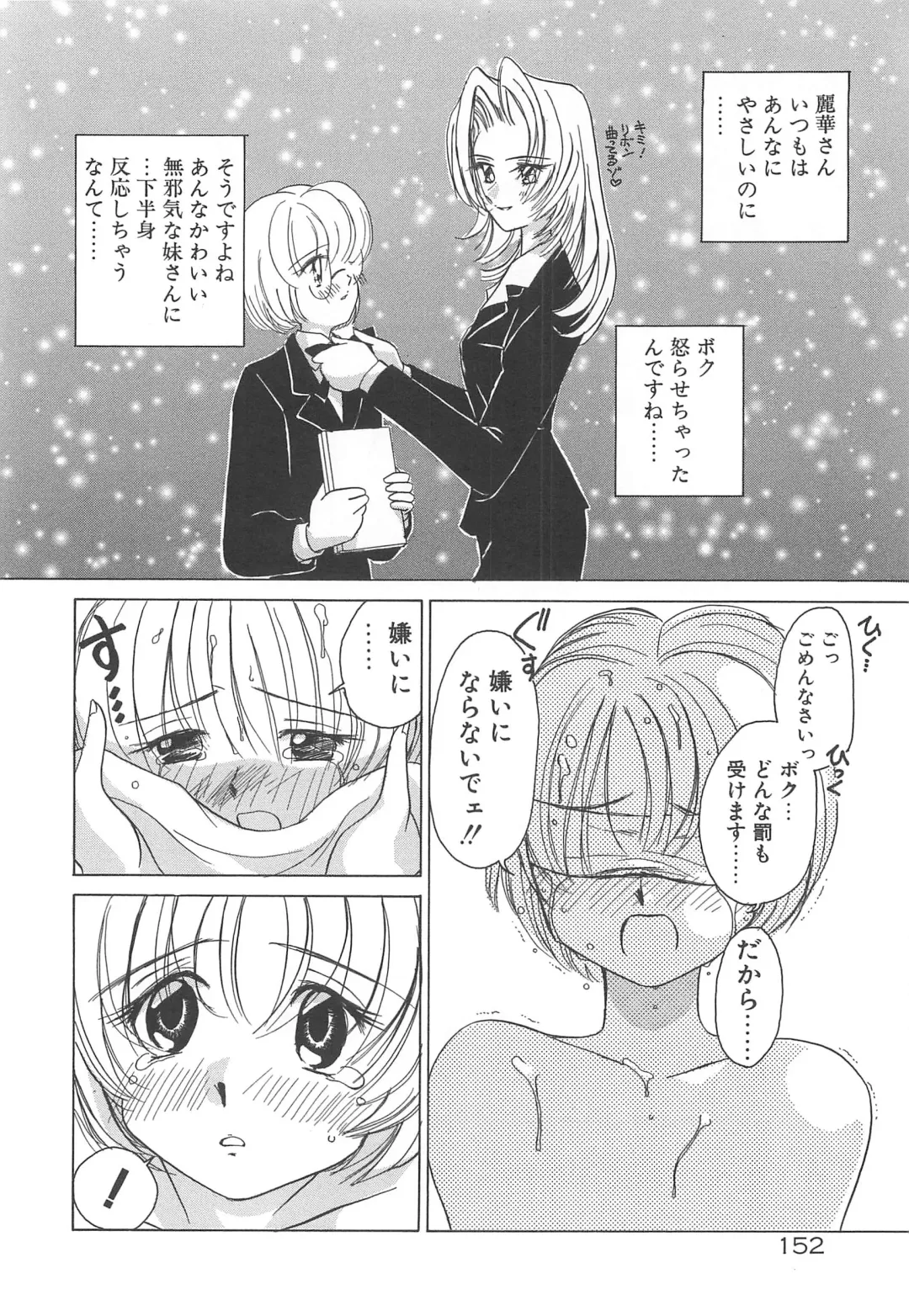 [Sano Takashi] Milky Stream Liner Fhentai - Page 157