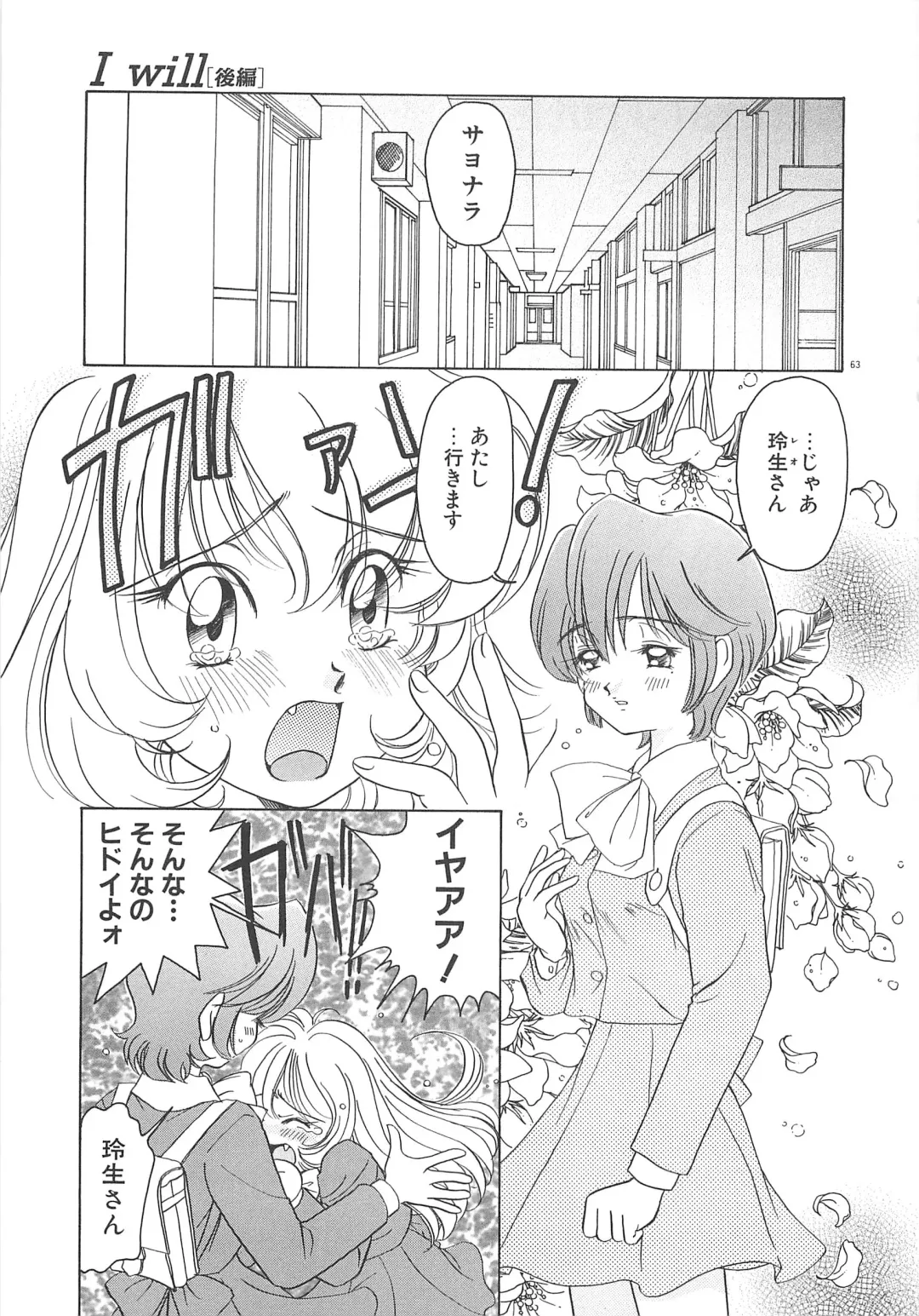 [Sano Takashi] Milky Stream Liner Fhentai - Page 68