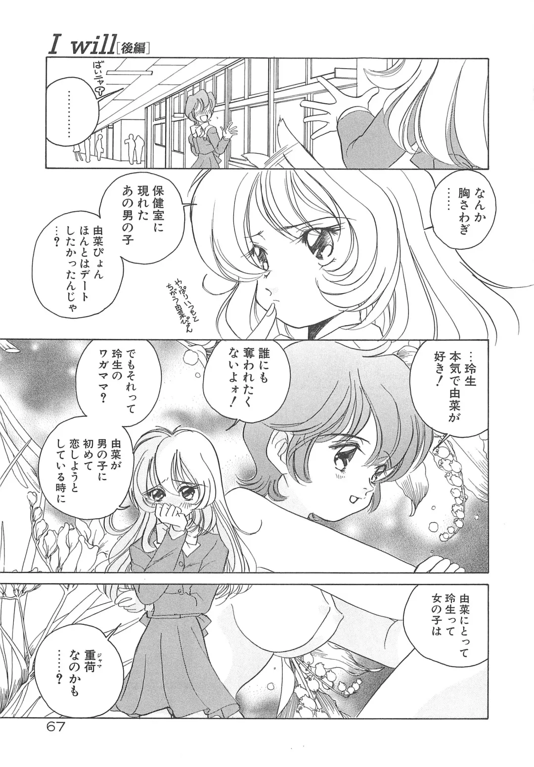 [Sano Takashi] Milky Stream Liner Fhentai - Page 72