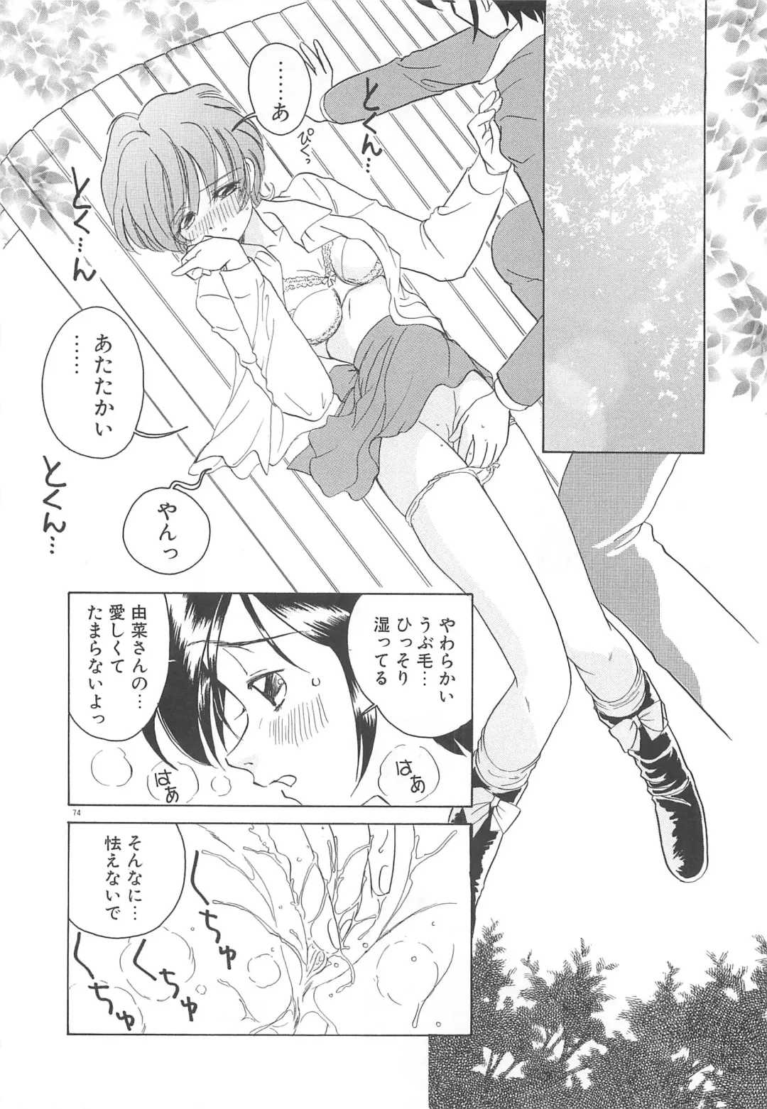 [Sano Takashi] Milky Stream Liner Fhentai - Page 79