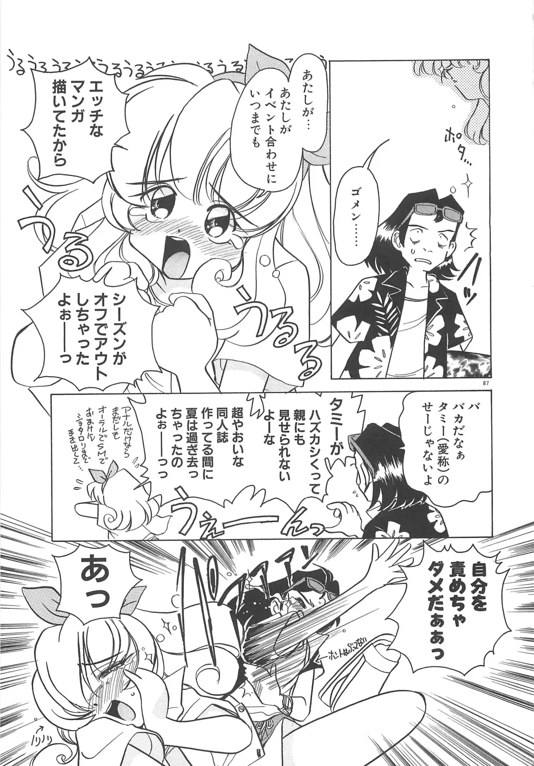 [Sano Takashi] Milky Stream Liner Fhentai - Page 92