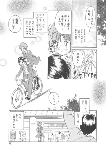 [Sano Takashi] Milky Stream Liner Fhentai - Page 86