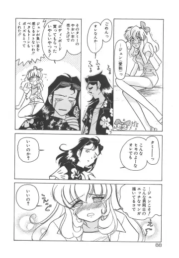 [Sano Takashi] Milky Stream Liner Fhentai - Page 93