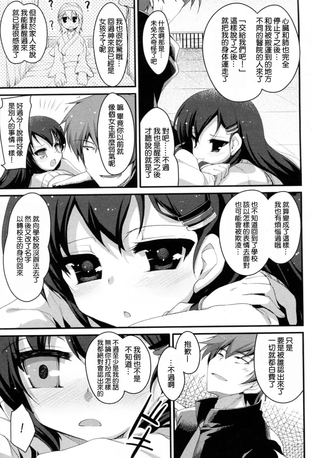 [Akahito] Sakuragi You no Junan? Fhentai - Page 3