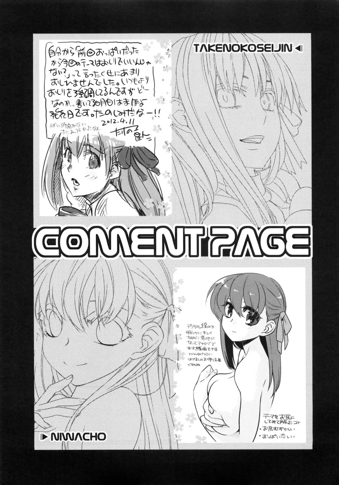 [Niwacho - Takenoko Seijin] rose hip Fhentai - Page 24