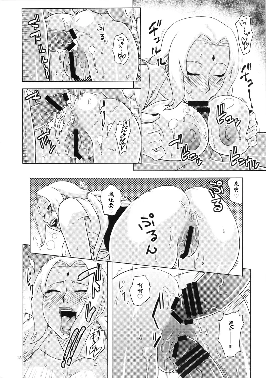 [Murata.] NARUHON + Reizoku Jotei (ONE PIECE, NARUTO) [Chinese] 【黑条汉化】 Fhentai - Page 19