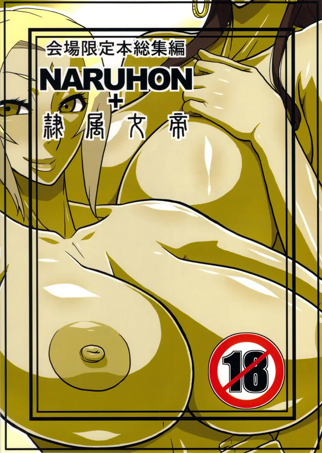 [Murata.] NARUHON + Reizoku Jotei (ONE PIECE, NARUTO) [Chinese] 【黑条汉化】 Fhentai - Page 28