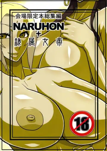 [Murata.] NARUHON + Reizoku Jotei (ONE PIECE, NARUTO) [Chinese] 【黑条汉化】 Fhentai - Page 28