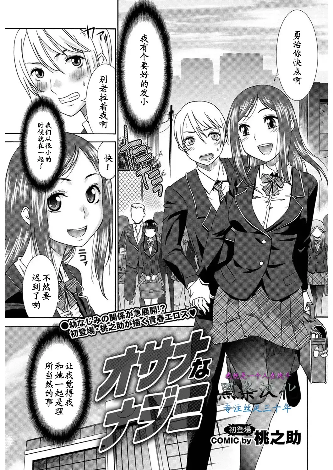 [Momonosuke] Osanananajimi Fhentai - Page 1