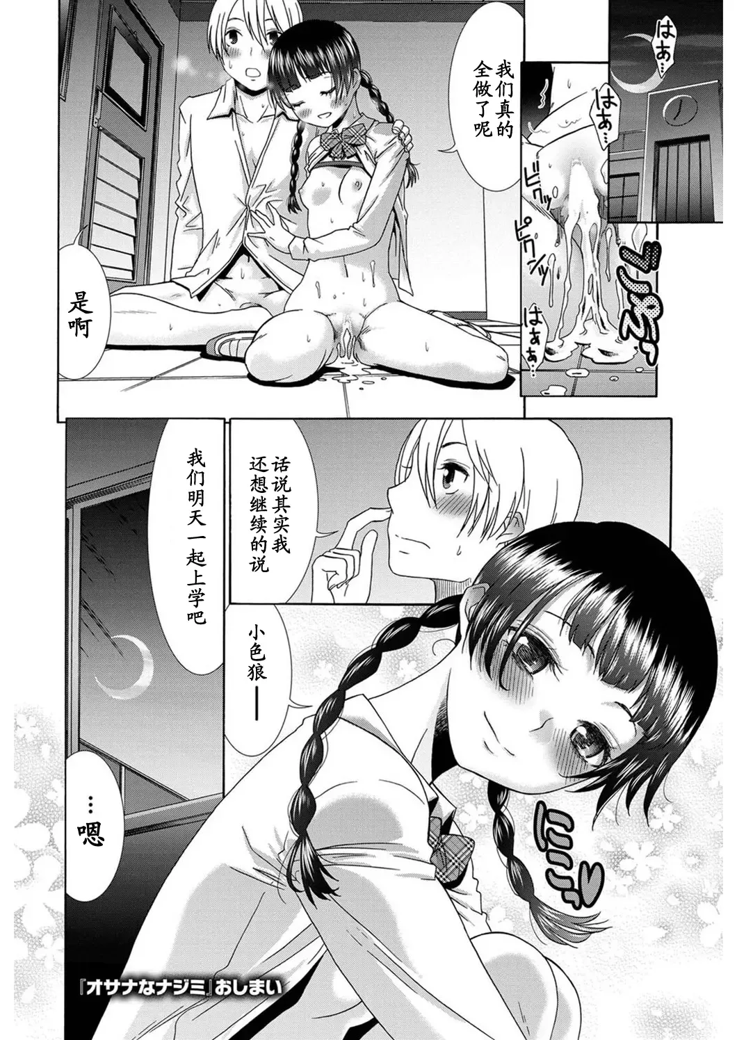 [Momonosuke] Osanananajimi Fhentai - Page 18