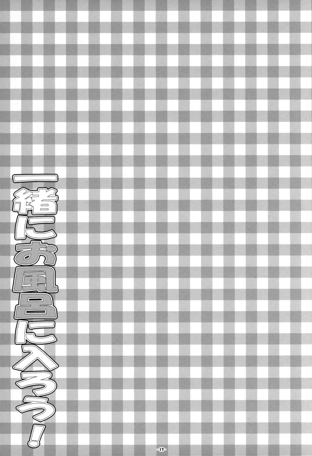 [Yukimitsu] Isshoni Ofuro ni Hairou! Fhentai - Page 16