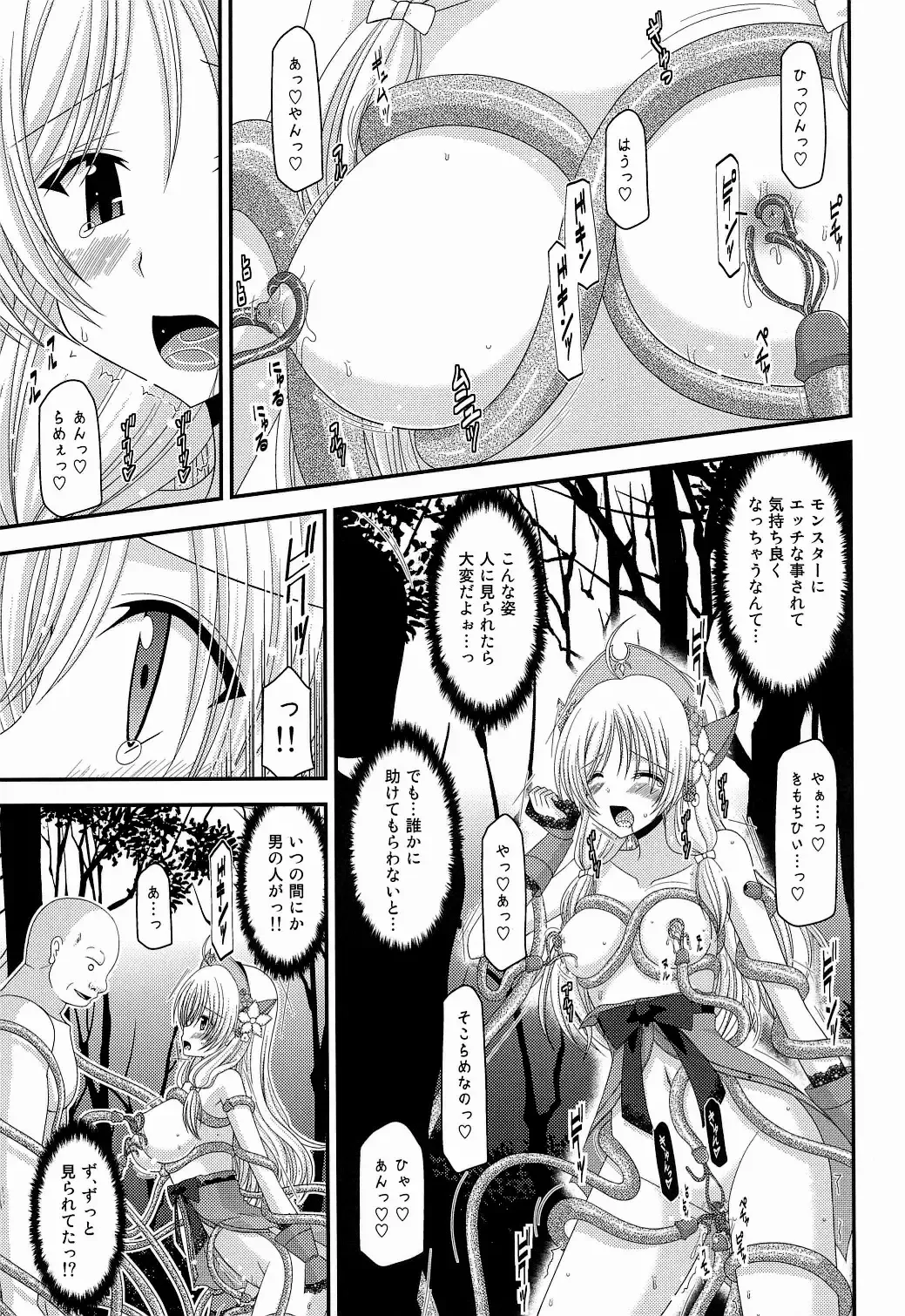 [Charu] Atelier Tentacle Fhentai - Page 13