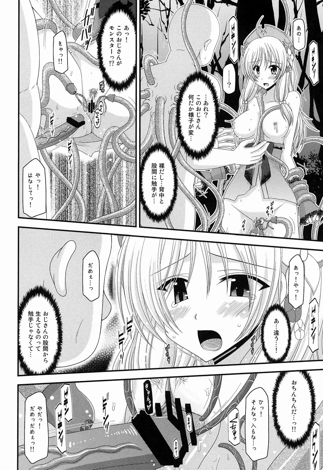 [Charu] Atelier Tentacle Fhentai - Page 14