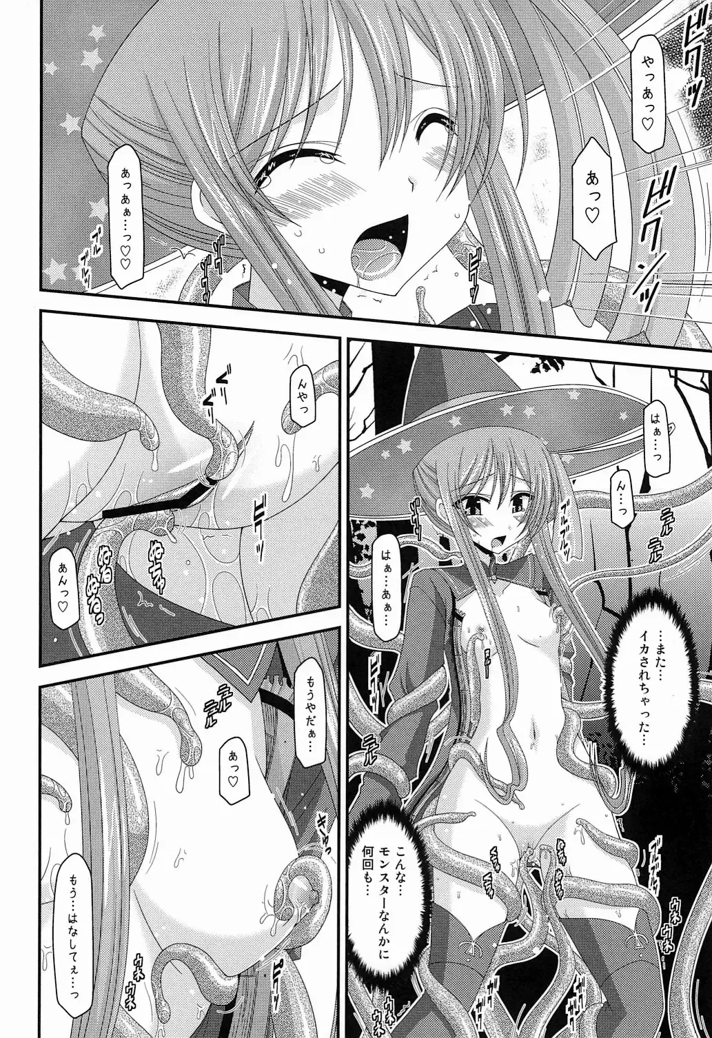 [Charu] Atelier Tentacle Fhentai - Page 16
