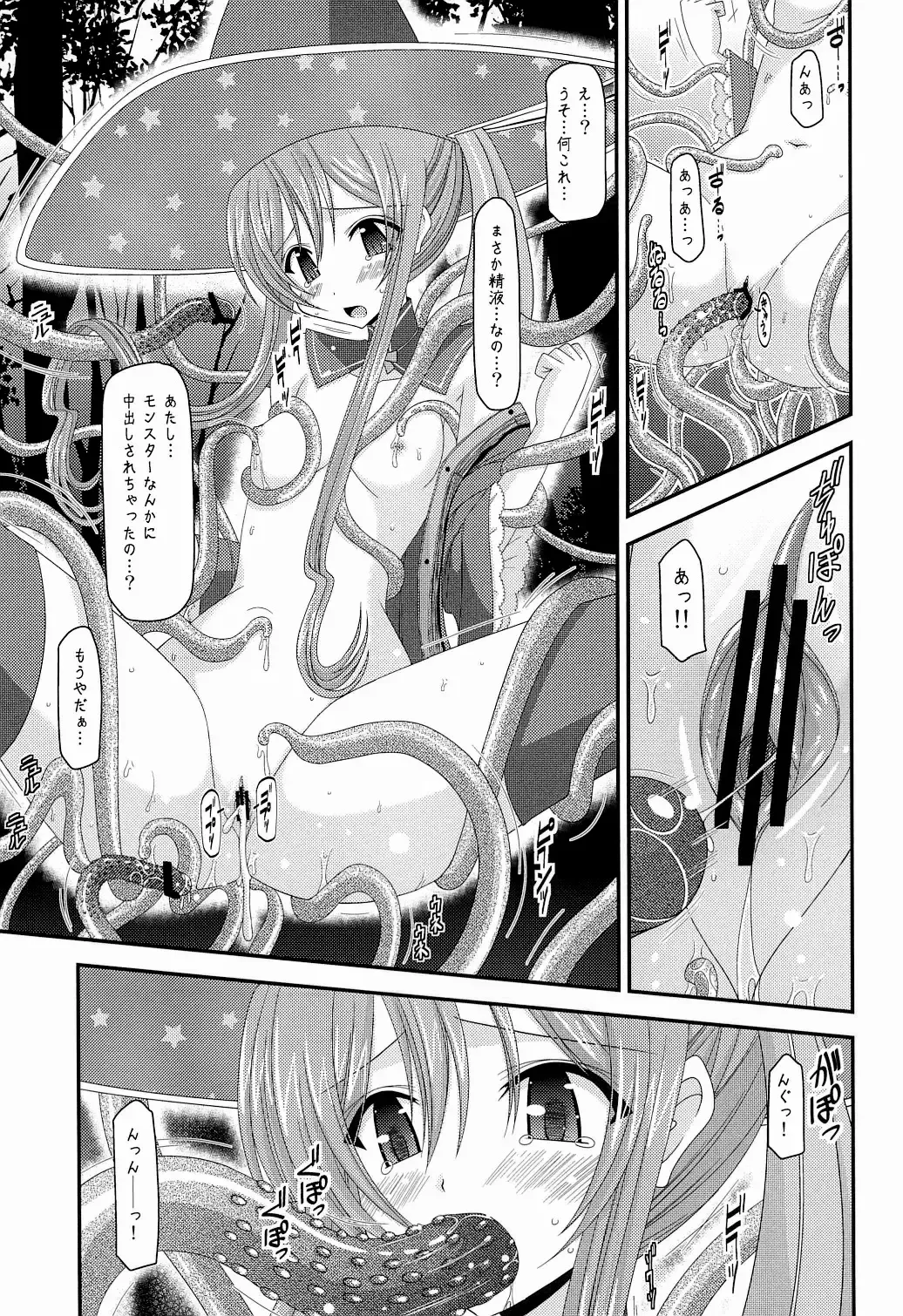 [Charu] Atelier Tentacle Fhentai - Page 19