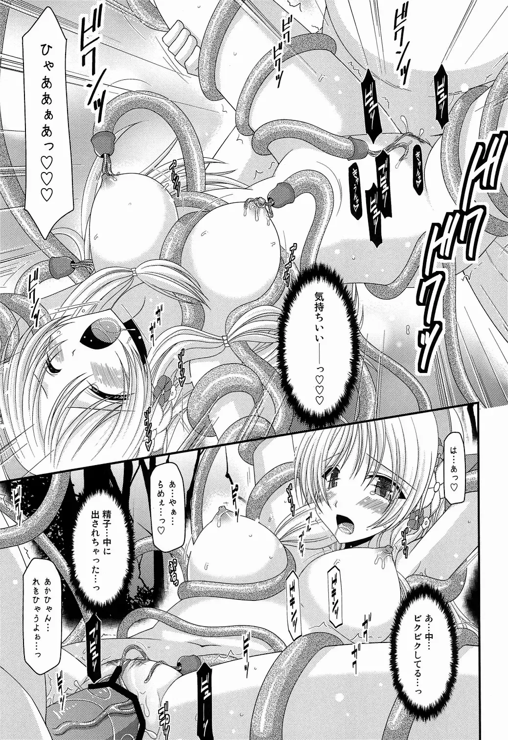 [Charu] Atelier Tentacle Fhentai - Page 21