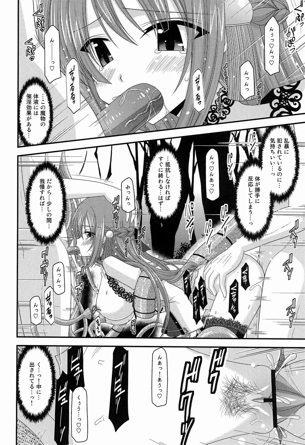 [Charu] Atelier Tentacle Fhentai - Page 22