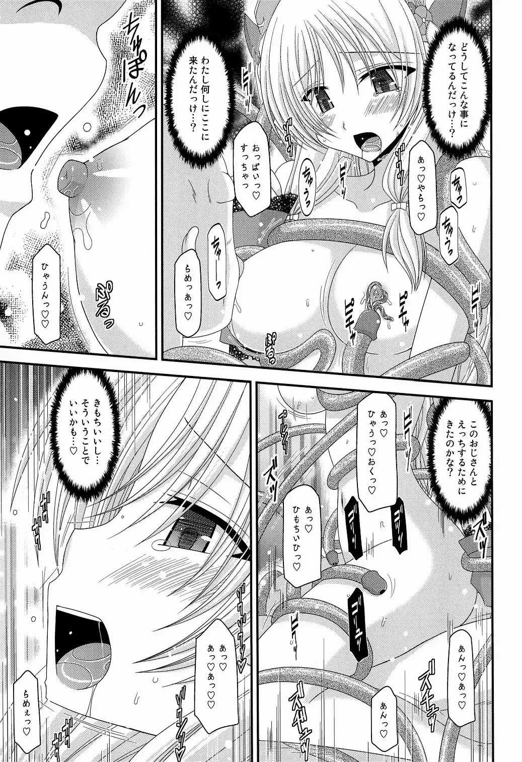 [Charu] Atelier Tentacle Fhentai - Page 27