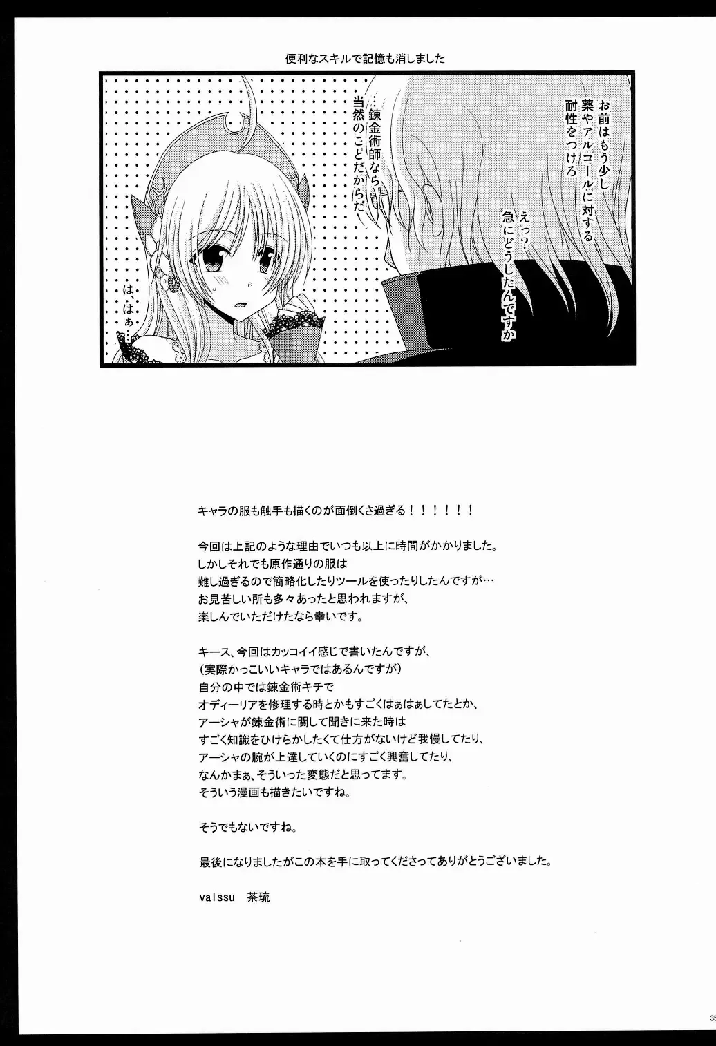 [Charu] Atelier Tentacle Fhentai - Page 35