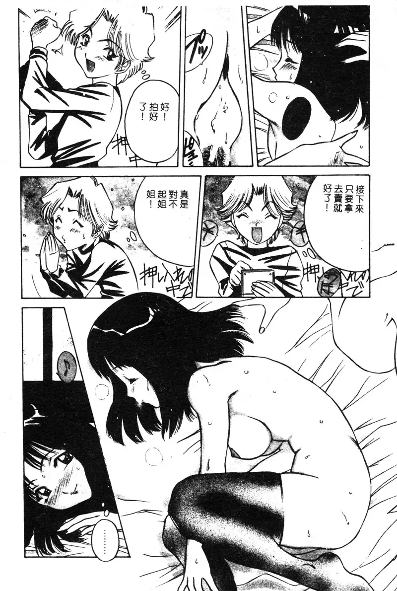 [Uchida Koneri - Vecstar] Anata wo Kudasai Fhentai - Page 10