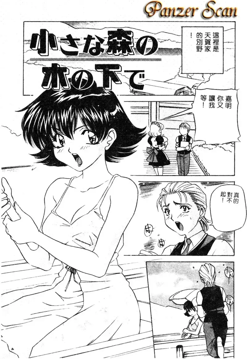 [Uchida Koneri - Vecstar] Anata wo Kudasai Fhentai - Page 133