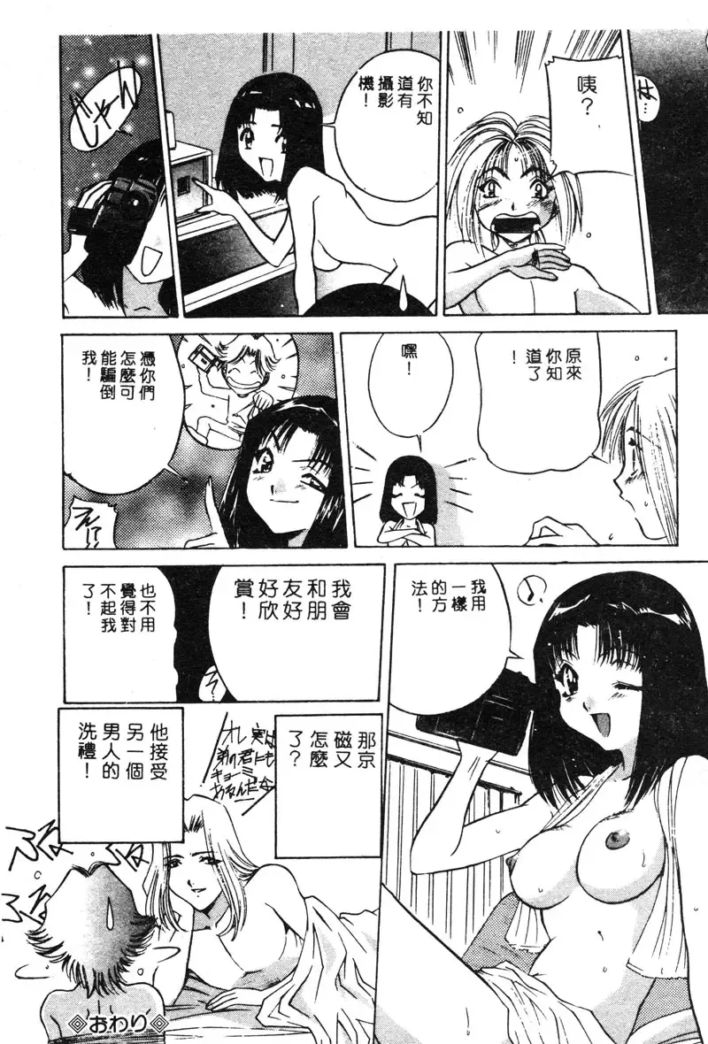 [Uchida Koneri - Vecstar] Anata wo Kudasai Fhentai - Page 22